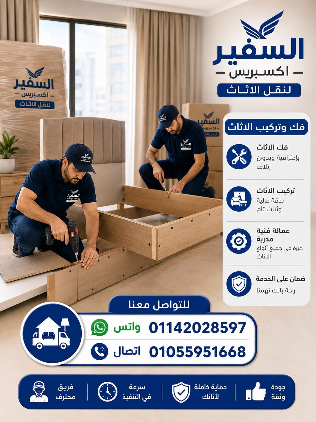 فك وتركيب الموبيليا بالمريوطية