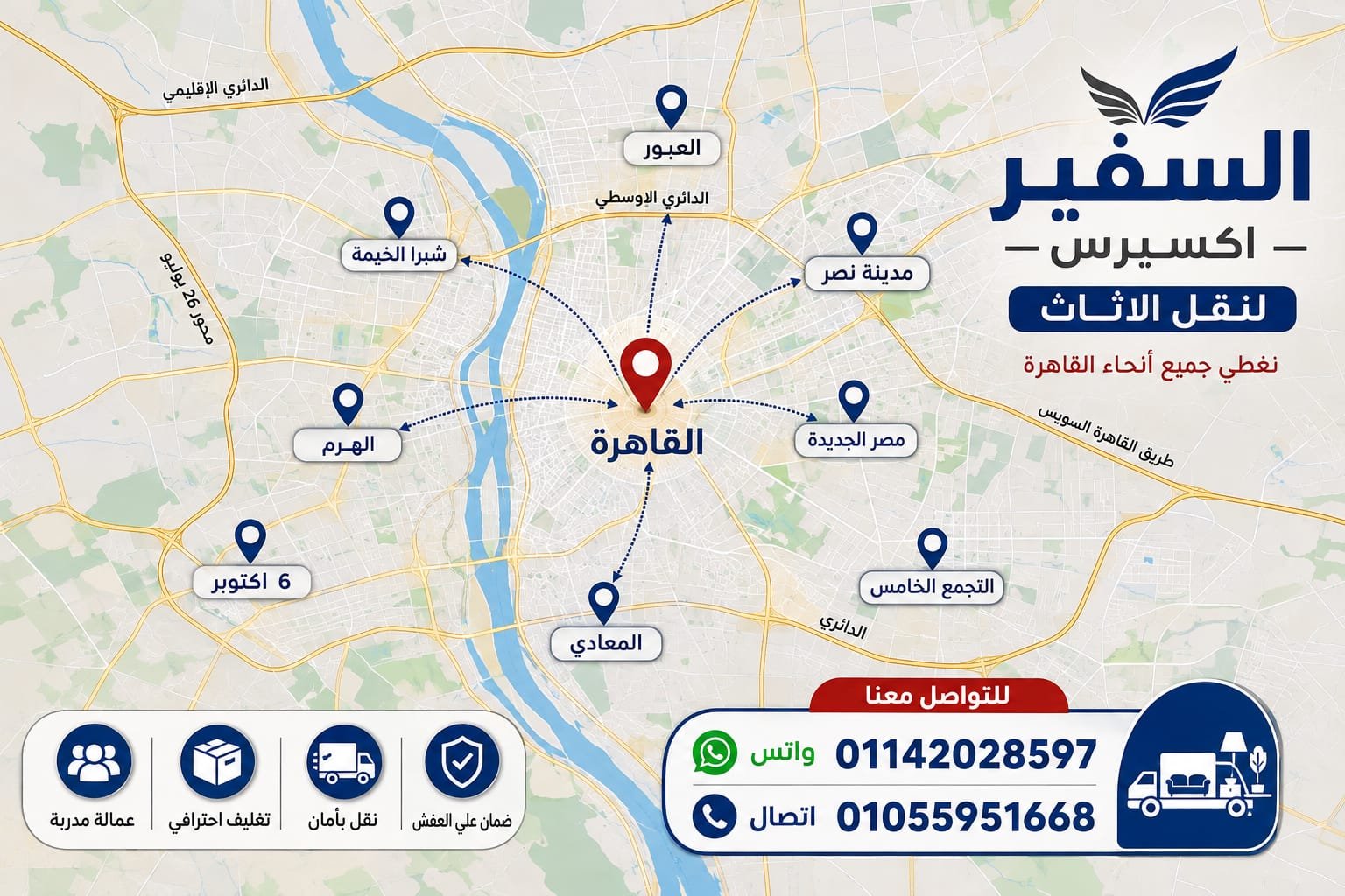فريق عمل السفير اكسبريس لنقل الاثاث