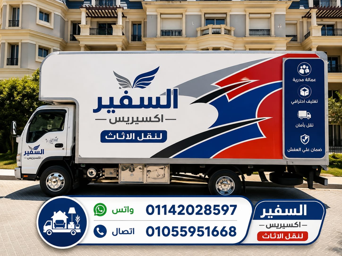سيارات وأوناش نقل اثاث السفير اكسبريس بالمنيب